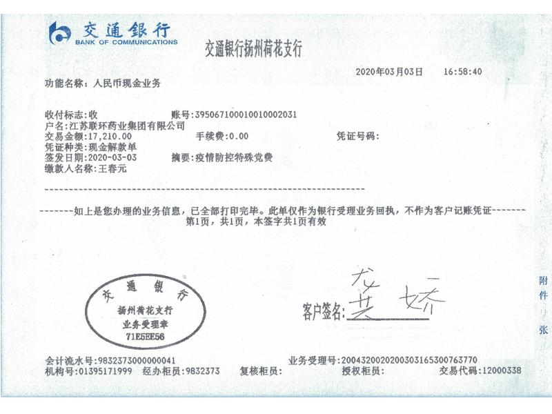 疫情防控特殊黨費(fèi)